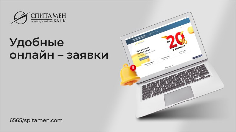  Удобные онлайн – заявки