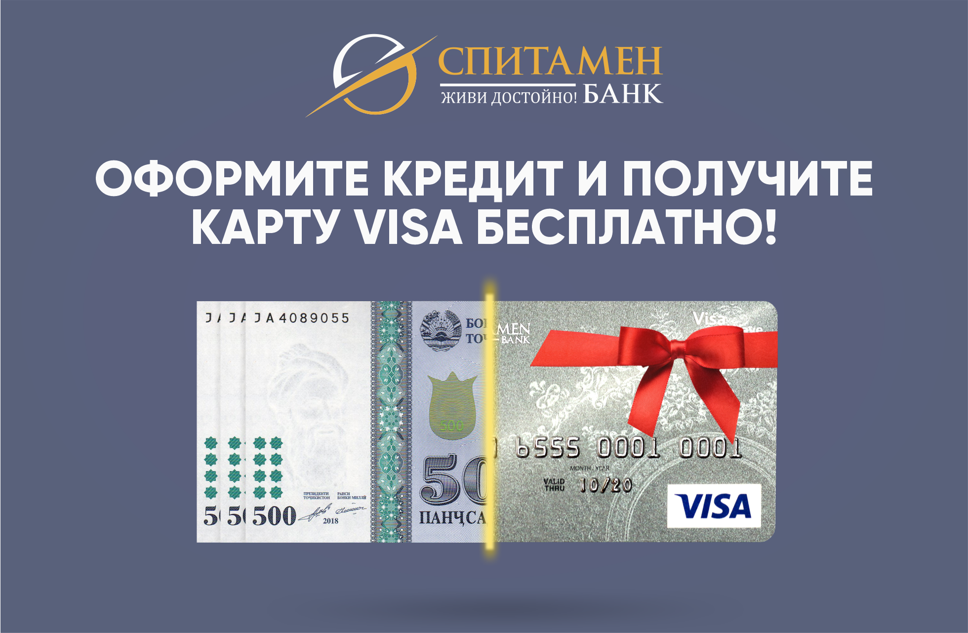 Оформите кредит и получите международную карту VISA бесплатно