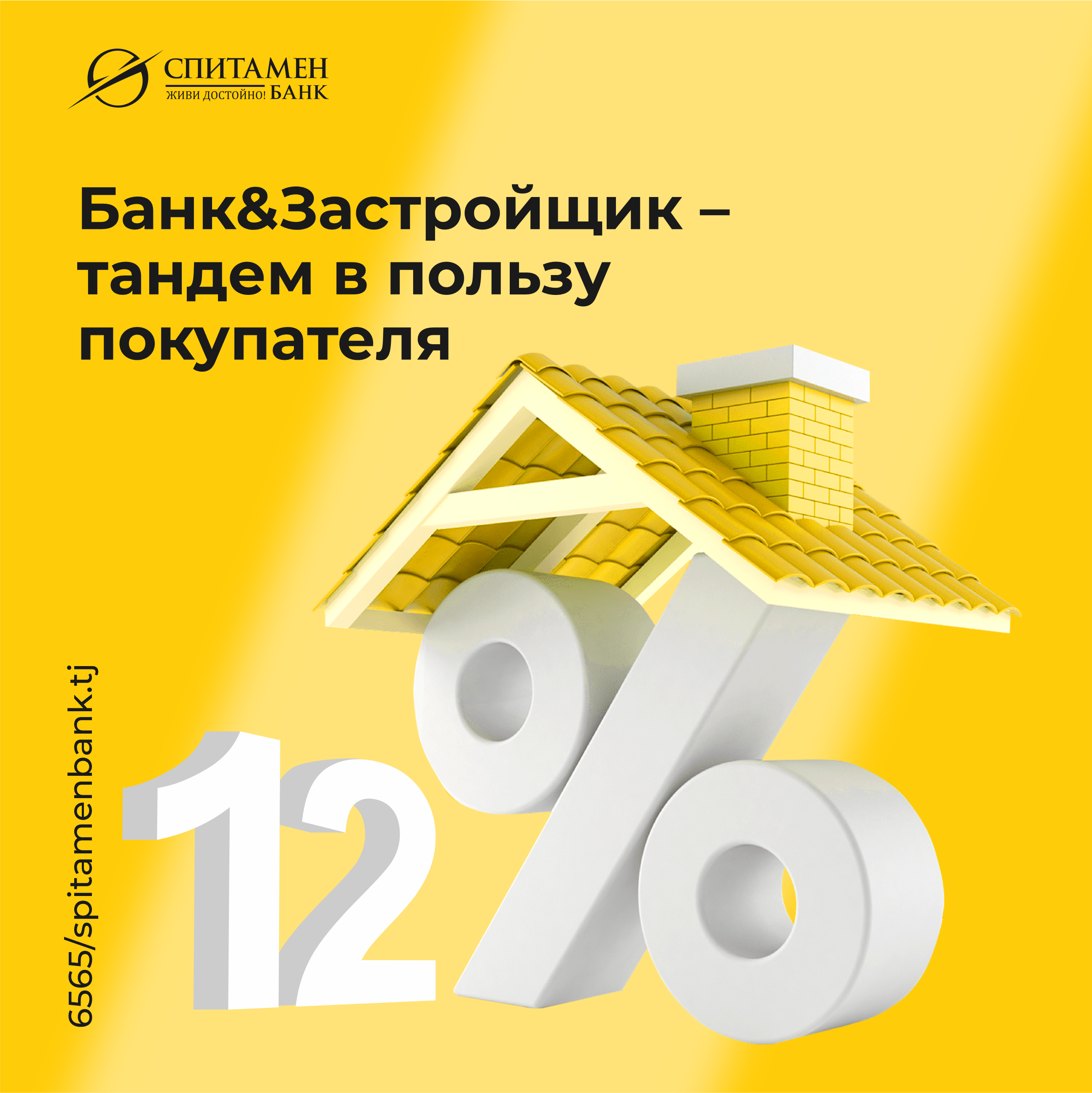 Банк&Застройщик – тандем в пользу покупателя