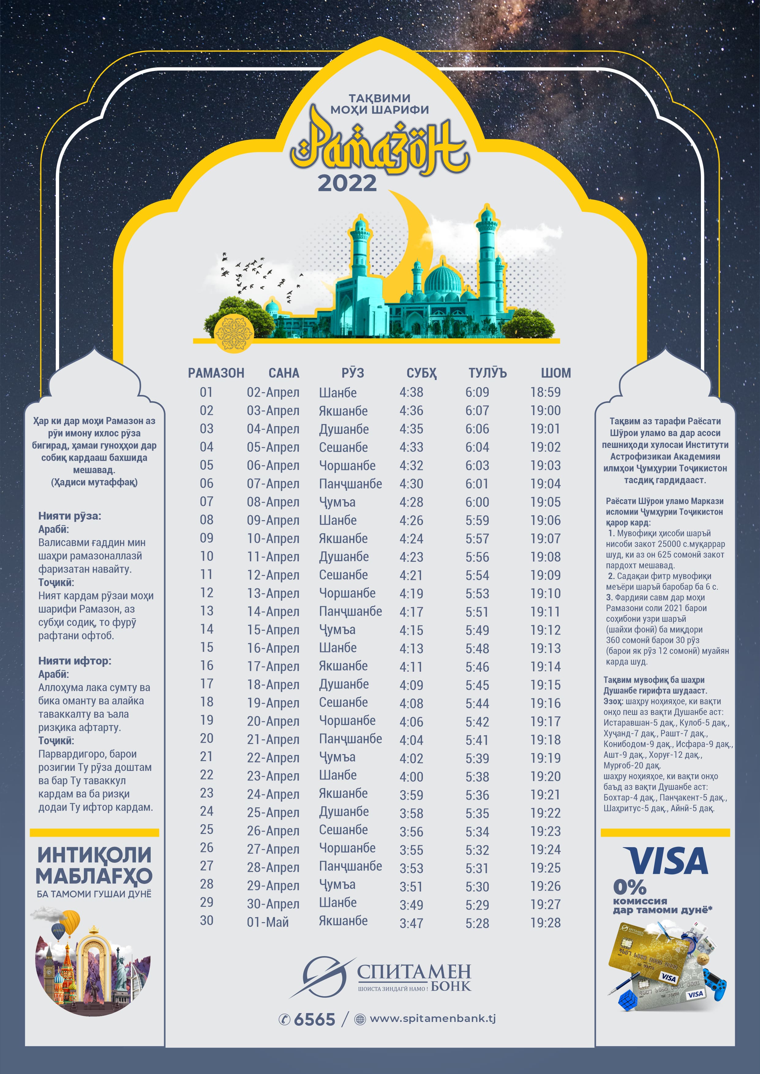 Тақвими моҳи шарифи рамазон 2024 москва. Рамазан таквими 2022 Москва. Календарь Рамадан 2022 Санкт-Петербург. Ramazon Taqvimi 2022 Санкт Петербург. Расписание Рамазан 2022.