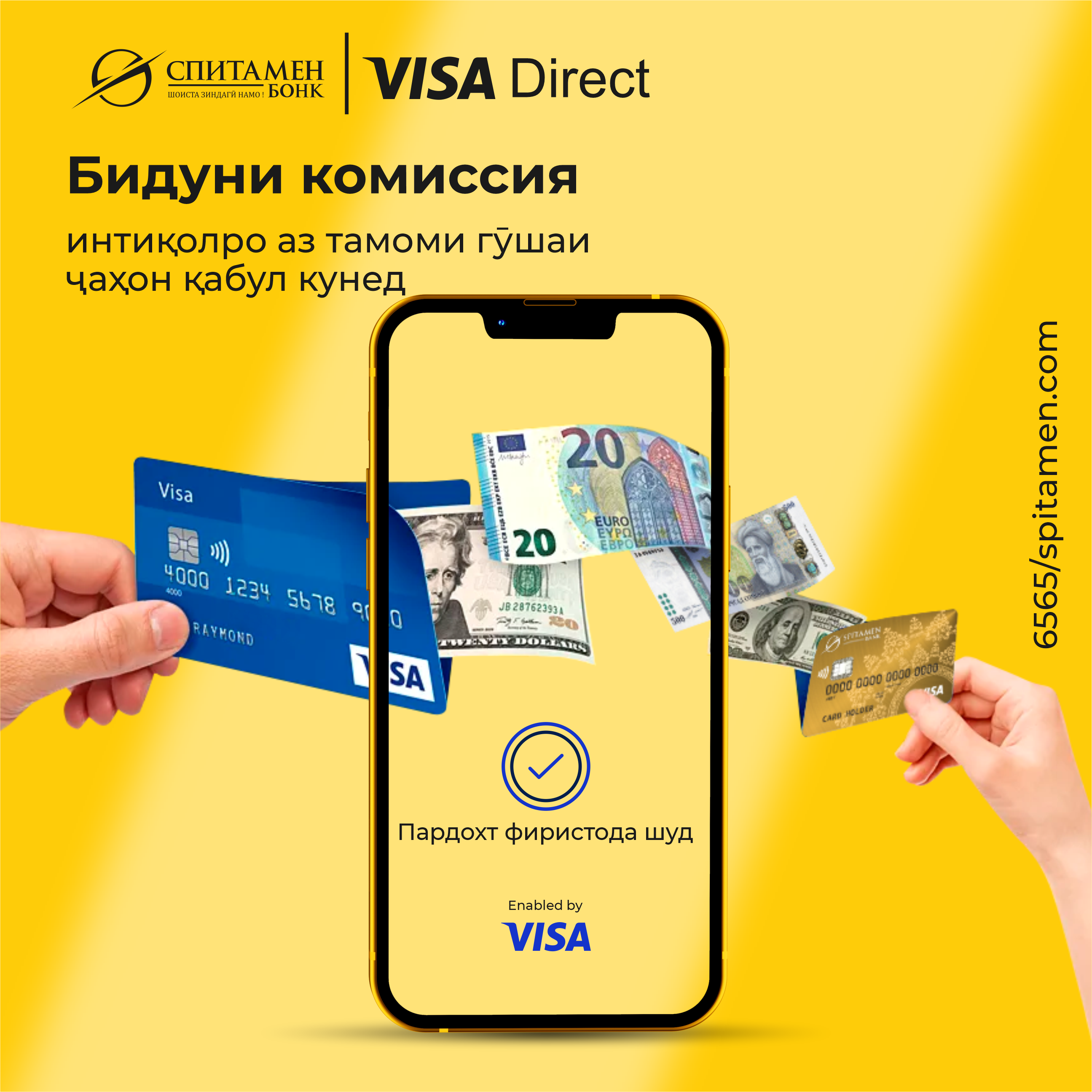 Спитамен банк. Visa direct. Амонатбонк visa. Виза direct это. Visa direct rus