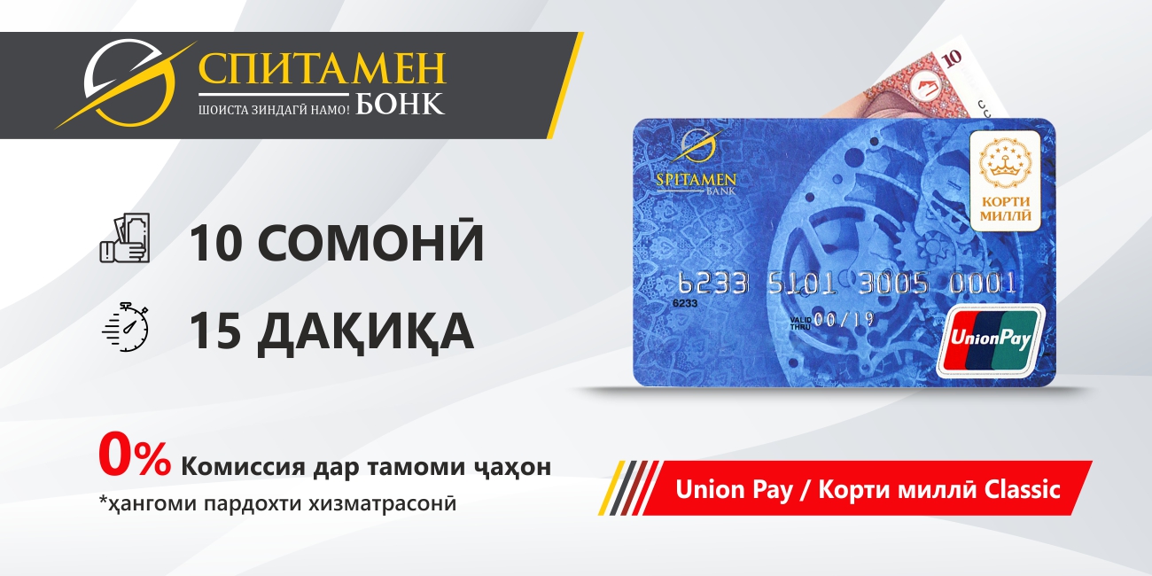 Карта корти милли что это