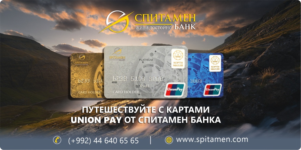 Спитамен таджикистан карта банк