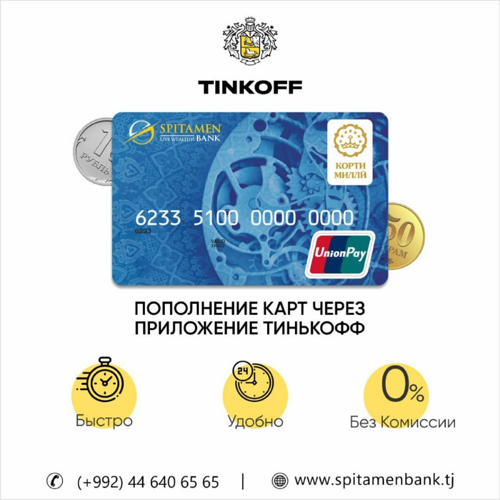 Спитамен таджикистан карта банк