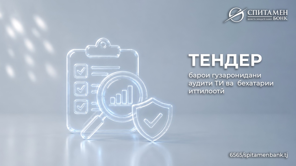 Сайт_тадж_проведение_ИТ_аудита_и_аудита_информационной_безопасности.jpg