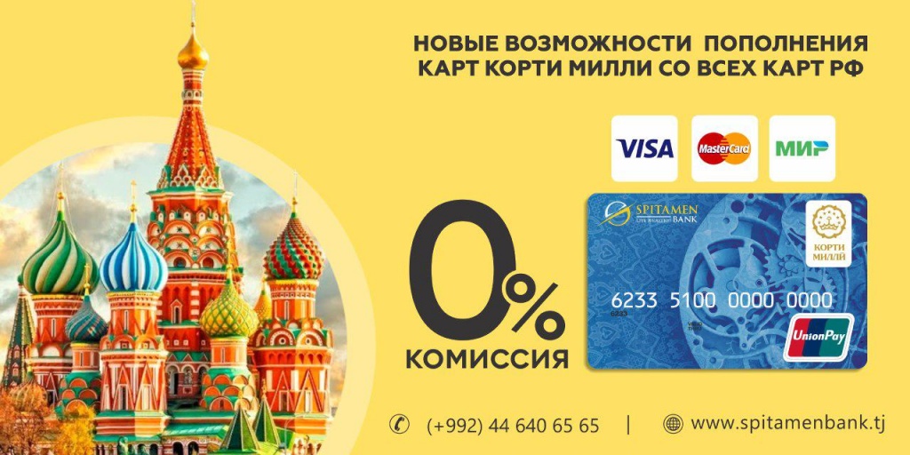 Карта мир пополнение без комиссии