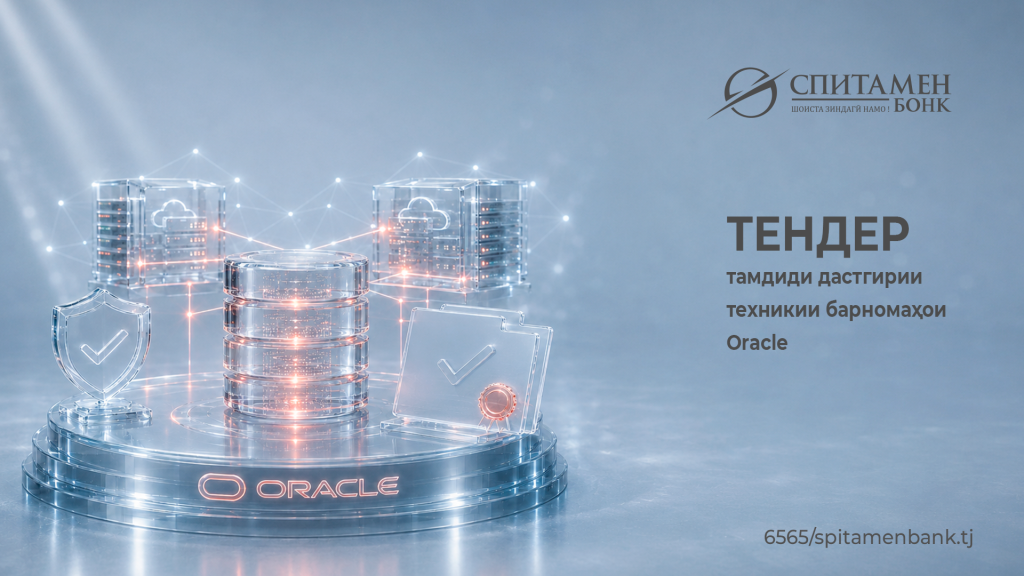 тендер оракл 22тадж.png тендер оракл 22тадж.png