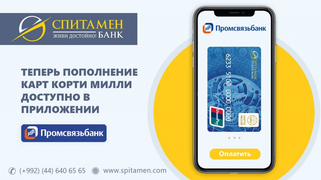 Спитамен банк 1000 рублей