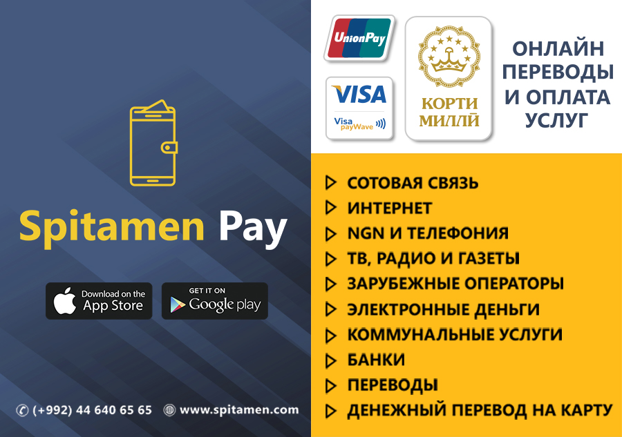 Спитамен банк карта