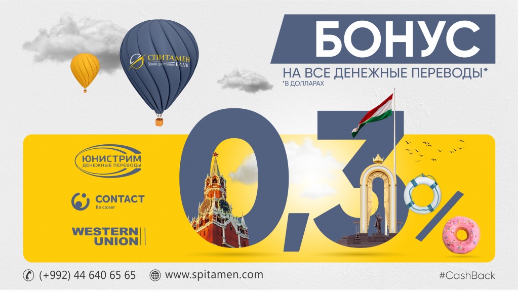 Спитамен банк карта