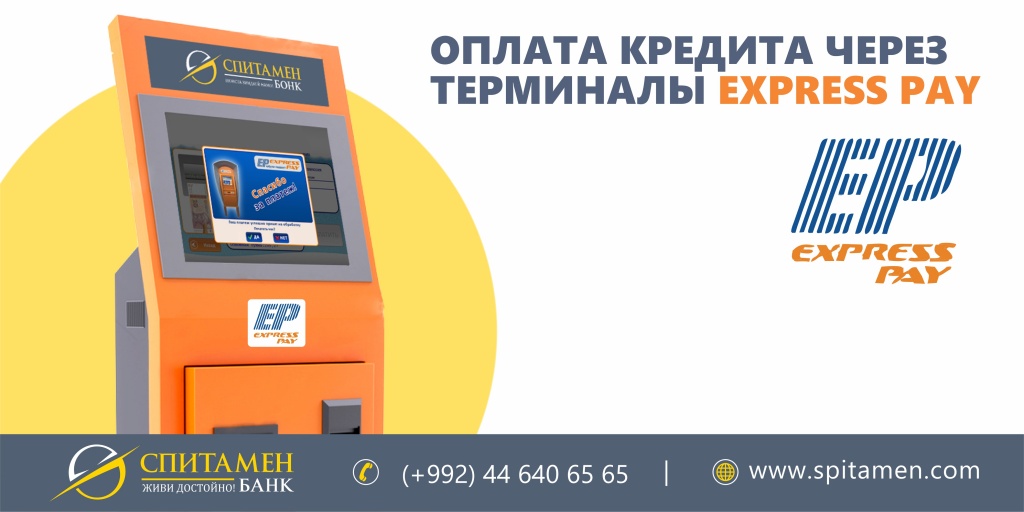 Экспресс терминал москва. Терминал экспресс. Спитамен банк кредит. Спитамен Пай. Банкомат Express pay.