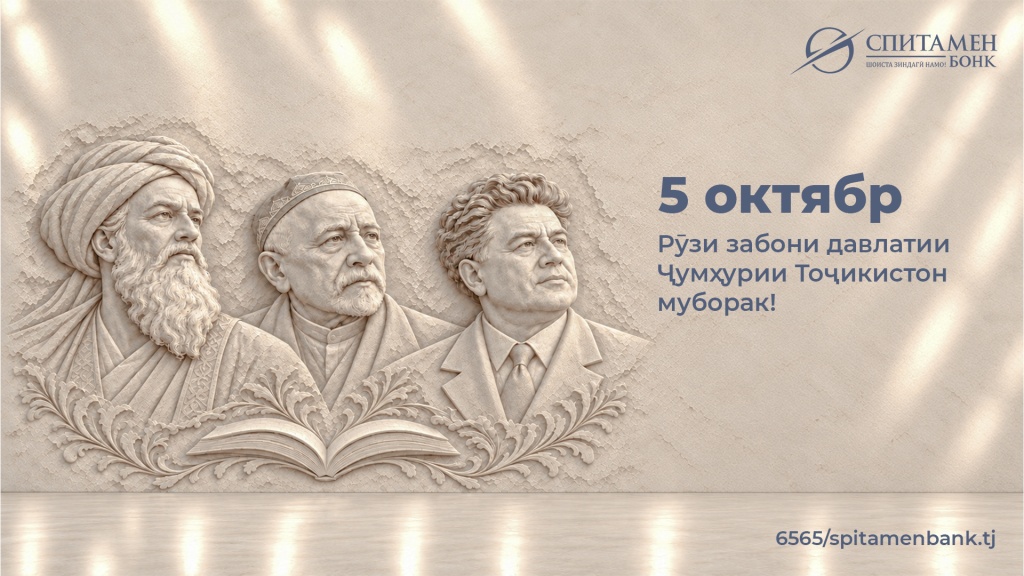 5 октября тадж.jpg 5 октября тадж.jpg