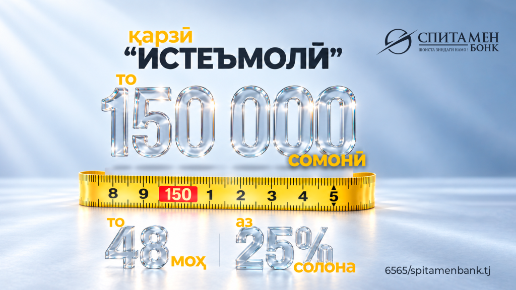потреб кредит тадж.png потреб кредит тадж.png