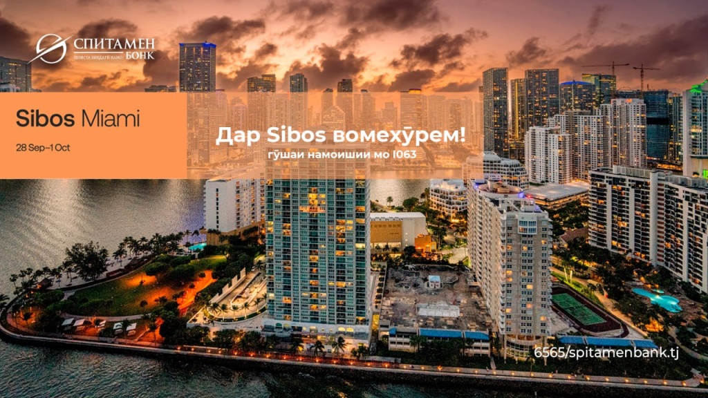 sibos miami 2026 тадж.jpg sibos miami 2026 тадж.jpg