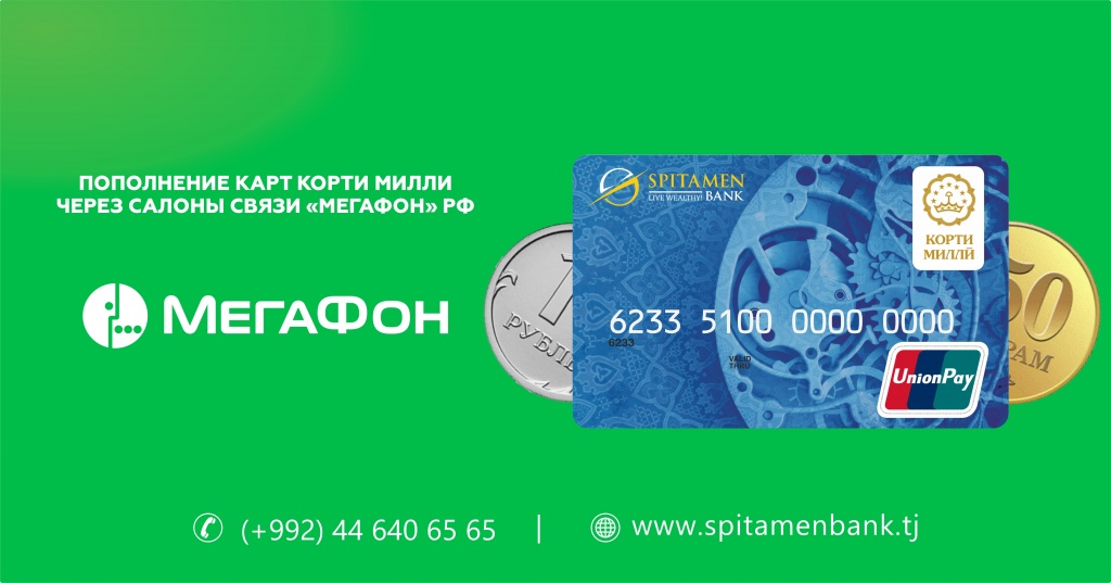 Мегафон -.jpg